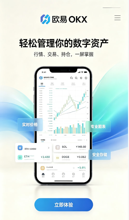 欧交易所app下载官网下载安装教程配图